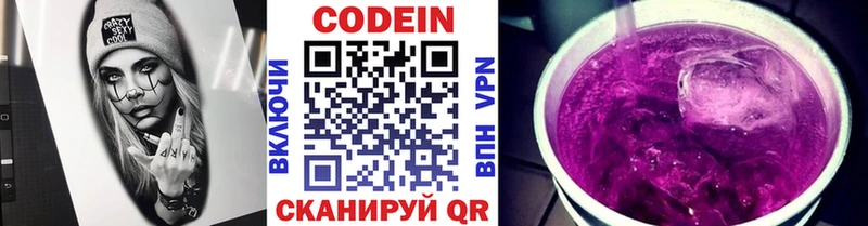 Codein напиток Lean (лин)  Черкесск 